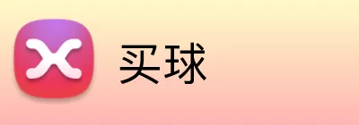 买球 Logo